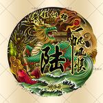 麒麟 姓氏头像