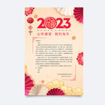 新年感谢信