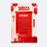 新年贺词