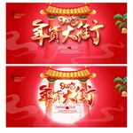 年货大街