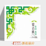 蒙古族图案