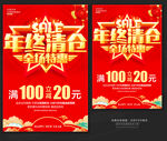 年终清仓