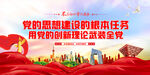 党的思想建设