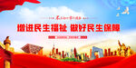 增进民生福祉