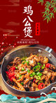 鸡公煲