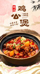 鸡公煲