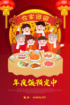 年夜饭