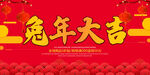 兔年海报