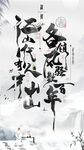 中国风水墨诗词海报