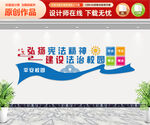 法治校园文化墙