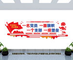 党建文化墙
