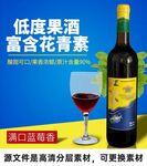 电商果酒主图详情海报