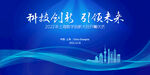 上海蓝色科技线条会议背景主KV