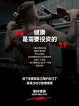 运动健身海报