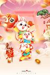 兔年新年图片