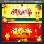 钱兔似锦