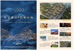 山景洋房地产DM宣传页