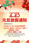 2023元旦放假通知