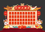 红包墙