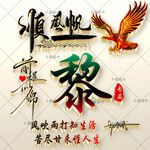 姓氏头像