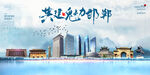 邯郸