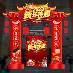2023新年门楼
