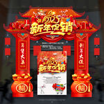 新年促销