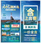 无忧涠洲岛动车往返