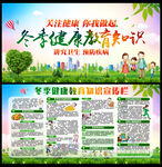 冬季健康教育知识 展板及宣传栏