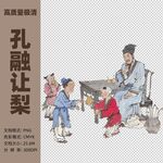 孔融让梨水墨插画