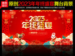 年终盛典