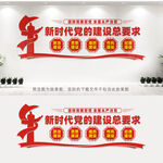 新时代党的建设总要求