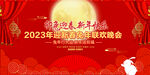 2023兔年舞台背景