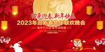 2023新年晚会舞台背景