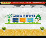 房产中介文化墙