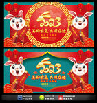 2023兔年海报