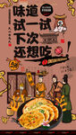 葱油饼展板