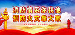 消防