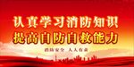 消防