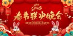 2023年新年联欢会