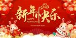 2023年新年年会背景