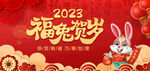 2023兔年春节背景