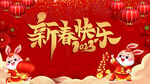 2023兔年新春快乐背景