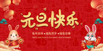 2023兔年元旦背景