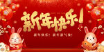 2023新年快乐