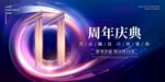 11周年