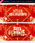 元旦晚会