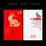 2023兔年贺卡