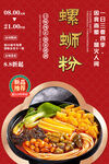 螺蛳粉