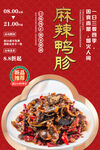 麻辣鸭胗